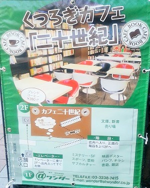 「ブックカフェ 二十世紀」