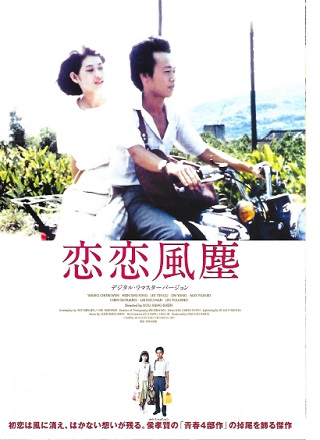 「恋恋風塵」