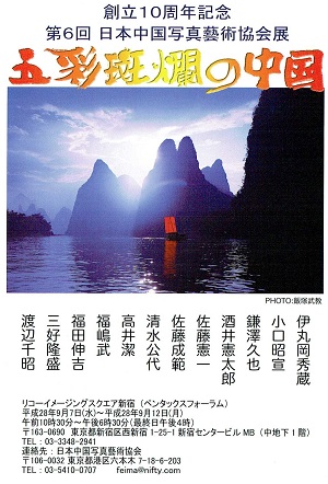 第6回「五彩斑爛の中国」