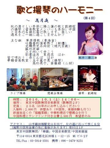 第4回「秋の小さな音楽会」