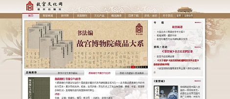 「故宮出版社」HP