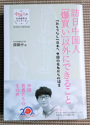 『訪日中国人 「爆買い」以外にできること』