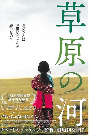 「草原の河」