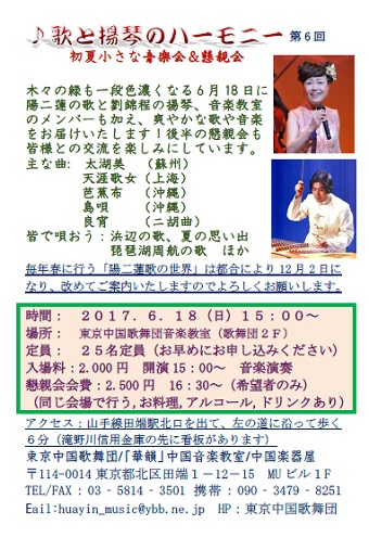 第6回「歌と揚琴のハーモニー」