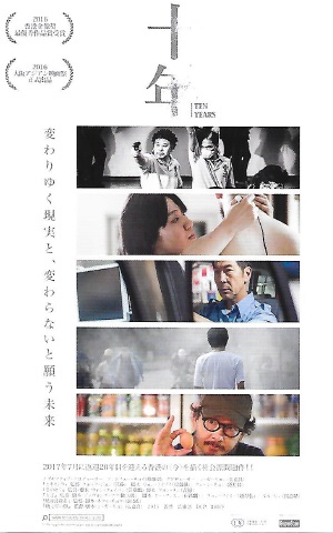 香港映画 「十年」