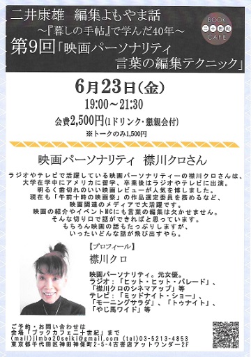 第9回編集よもやま話