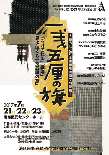 朗読劇 「一銭五厘の旗」