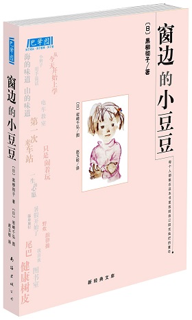 『窓辺的小豆豆』