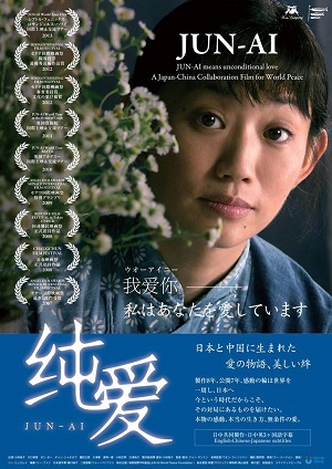 映画「純愛」