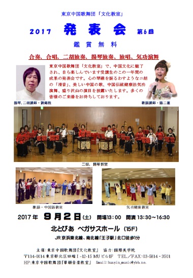 東京中国歌舞団