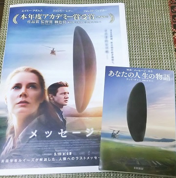「メッセージ」資料と原作『あなたの人生の物語』