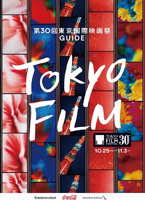 第30回東京国際映画祭
