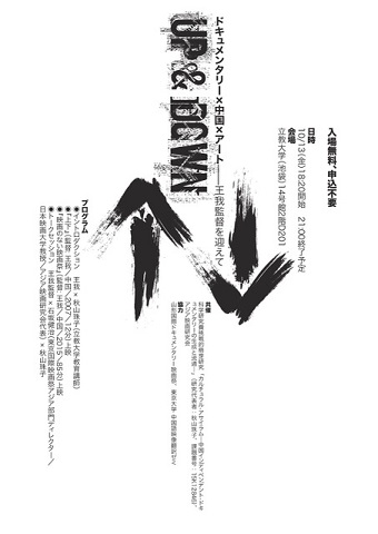 「Up & Down」