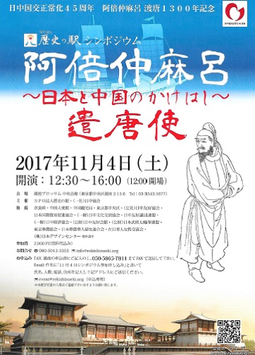 阿倍仲麻呂