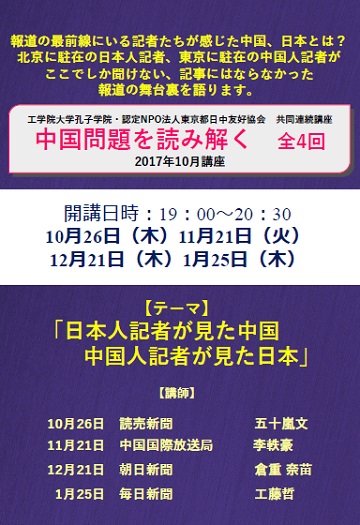 記者が見た中国・日本