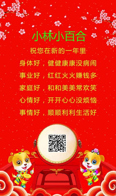 春節快楽!