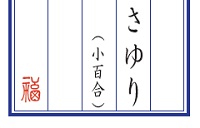 名刺の一部