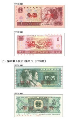第4版人民幣-6