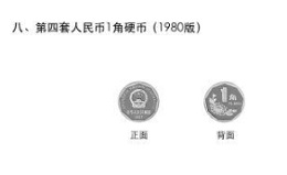 第4版人民幣-7
