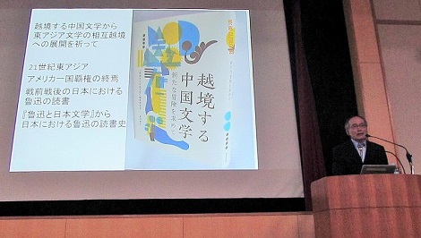 藤井省三教授