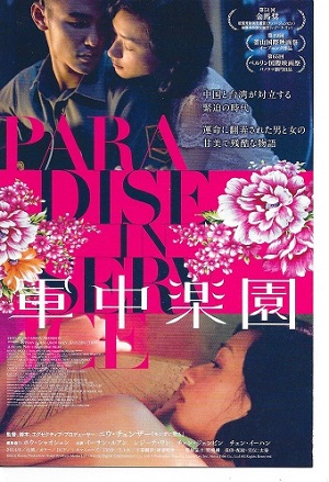 「軍中楽園」