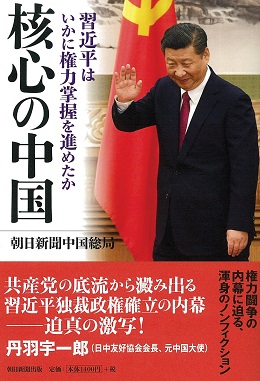 『核心の中国』