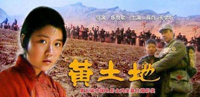 映画「黄色い大地」ポスター