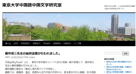 東大中文研究室サイトより