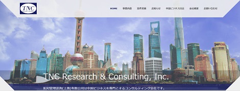 (株)TNCサイト