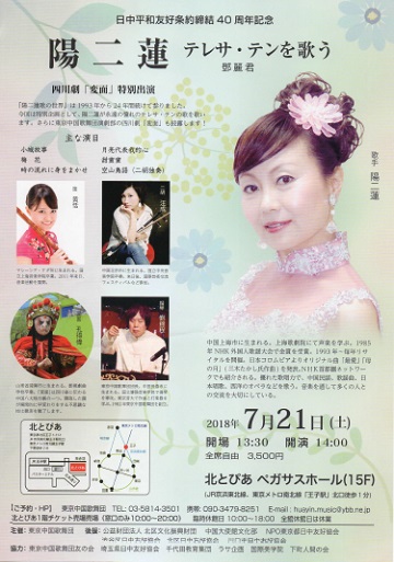 「陽二蓮 テレサ・テンを歌う」
