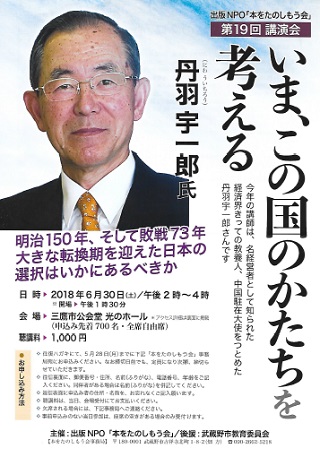 丹羽宇一郎氏講演会