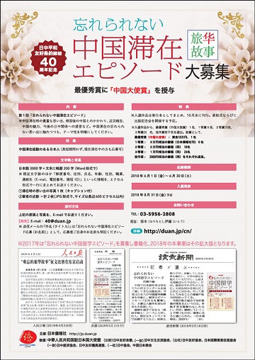 第1回 「忘れられない中国滞在エピソード」