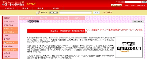 WEB東方「東京便り」第50回