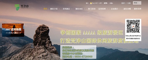 梵浄山景区官方網站