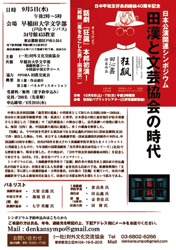 「田漢と文芸協会の時代」_1