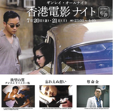「香港電影ナイト」