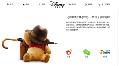 ディズニー中国サイト