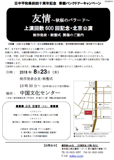 「友情〜秋桜のバラード〜」