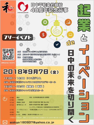「起業とイノベーション」 シンポ