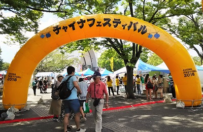 「チャイナフェスティバル 2018」_2