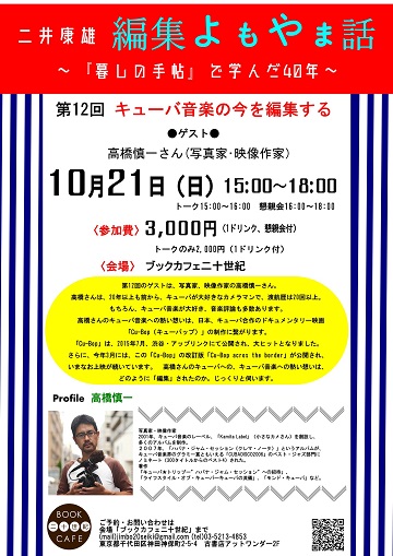 「編集よもやま話」第12回