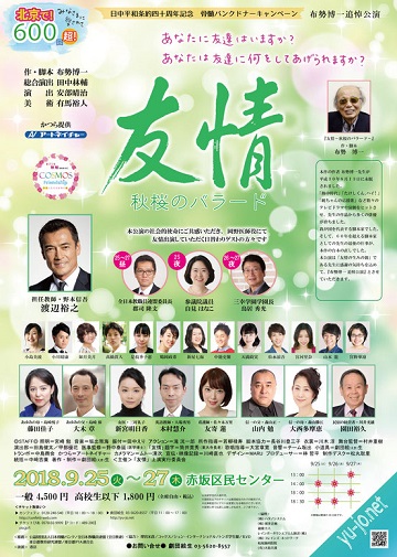 「友情」 2018年東京公演のチラシ