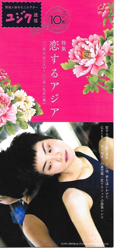 「恋するアジア」特集