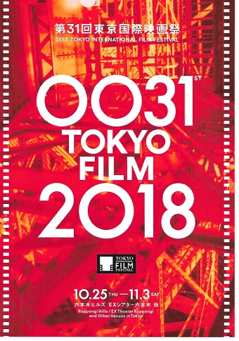 第31回東京国際映画祭チラシ