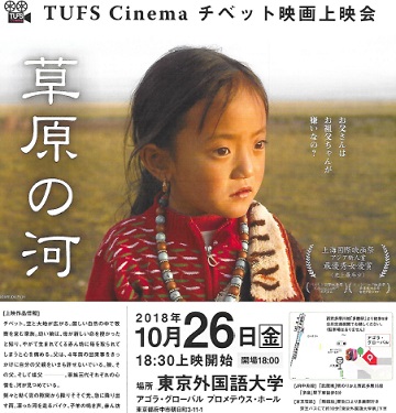 チベット映画上映会