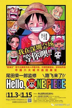 大人気漫画 One Piece の中国６都市巡回展 深セン皮切りにスタート しゃおりんの何でもウオッチ