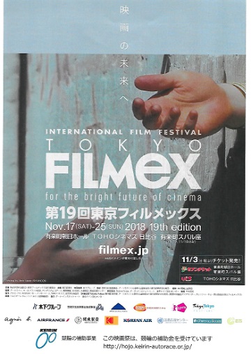 第19回東京フィルメックス