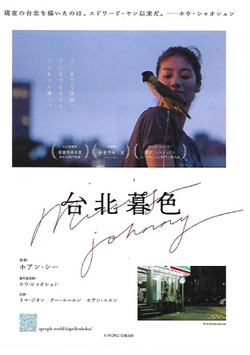 映画「台北暮色」