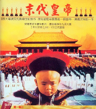 「末代皇帝」 中国語版DVD