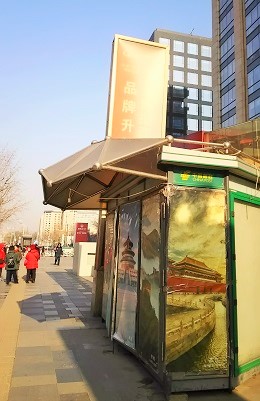 北京雑感2018(その4)_2